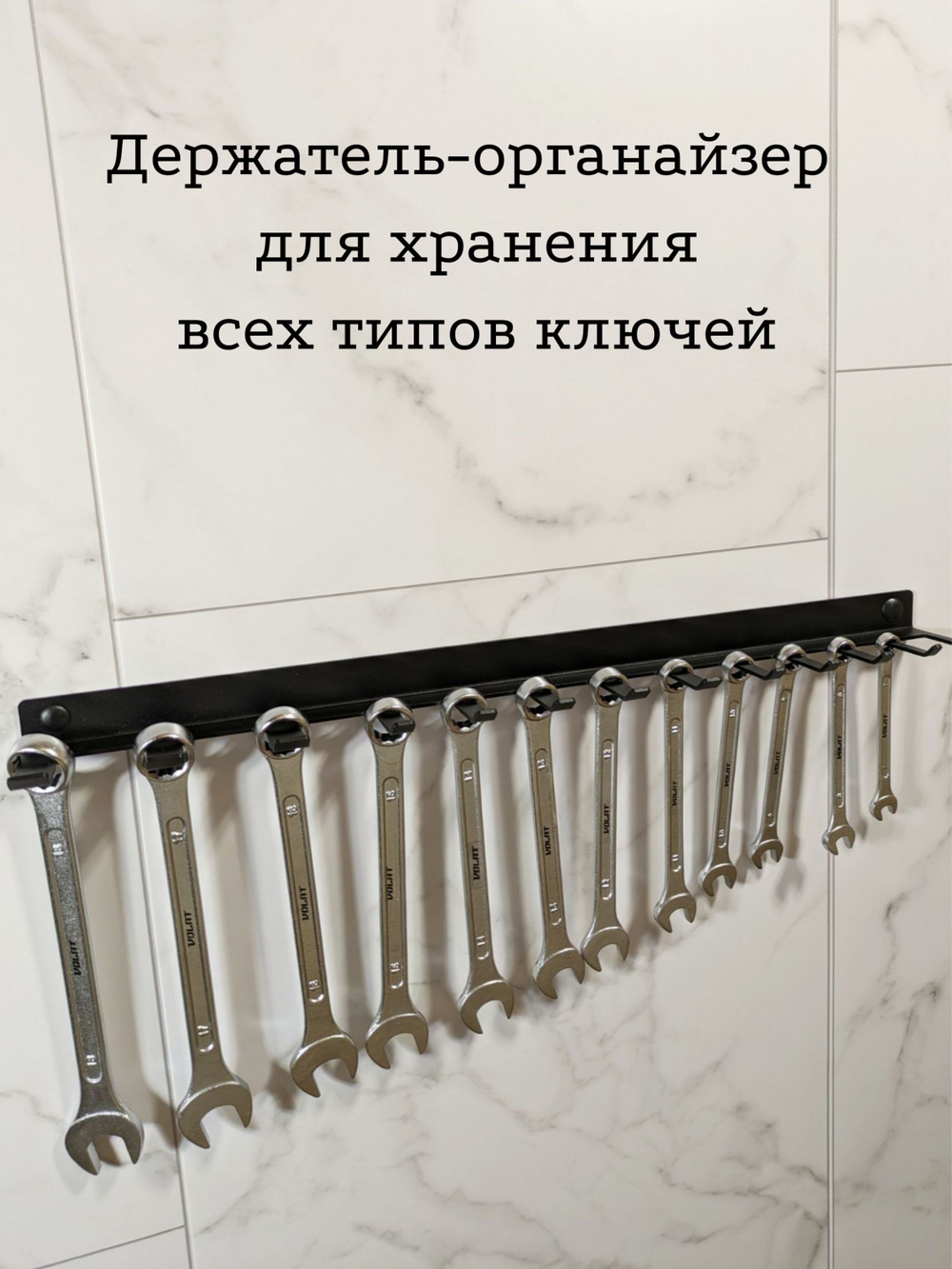 Держатель для хранения всех типов ключей 46см настенный черный