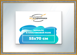 Зеркало настенное в раме 55x70