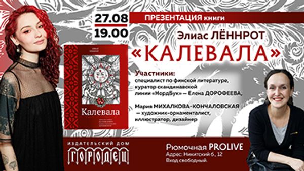 Презентации «Калевалы»