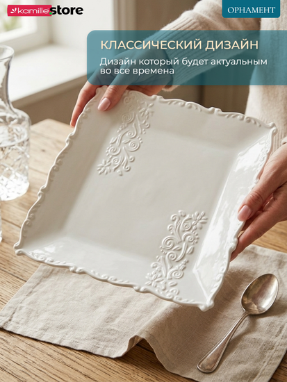 Блюдо квадратное 30 см. фарфоровое, коллекция "Орнамент"