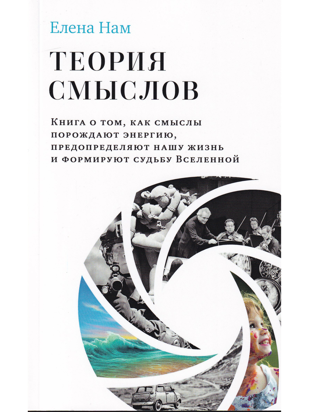 Теория смыслов