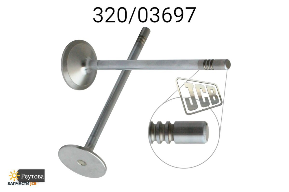 Впускной клапан JCB 320/03697