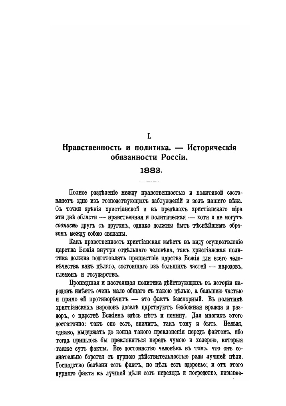 Собрание сочинений Владимира Сергеевича Соловьева. Том 5 (1883-1892) | В. С. Соловьев