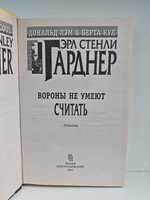 Вороны не умеют считать