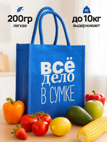 Женская сумка-шоппер джутовая.