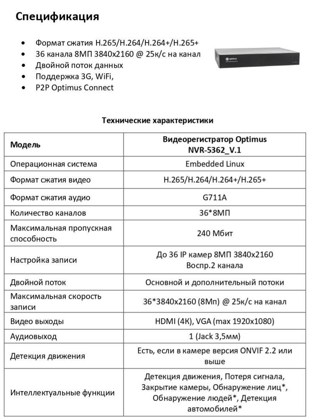 IP-видеорегистратор Optimus NVR-5362_V.1
