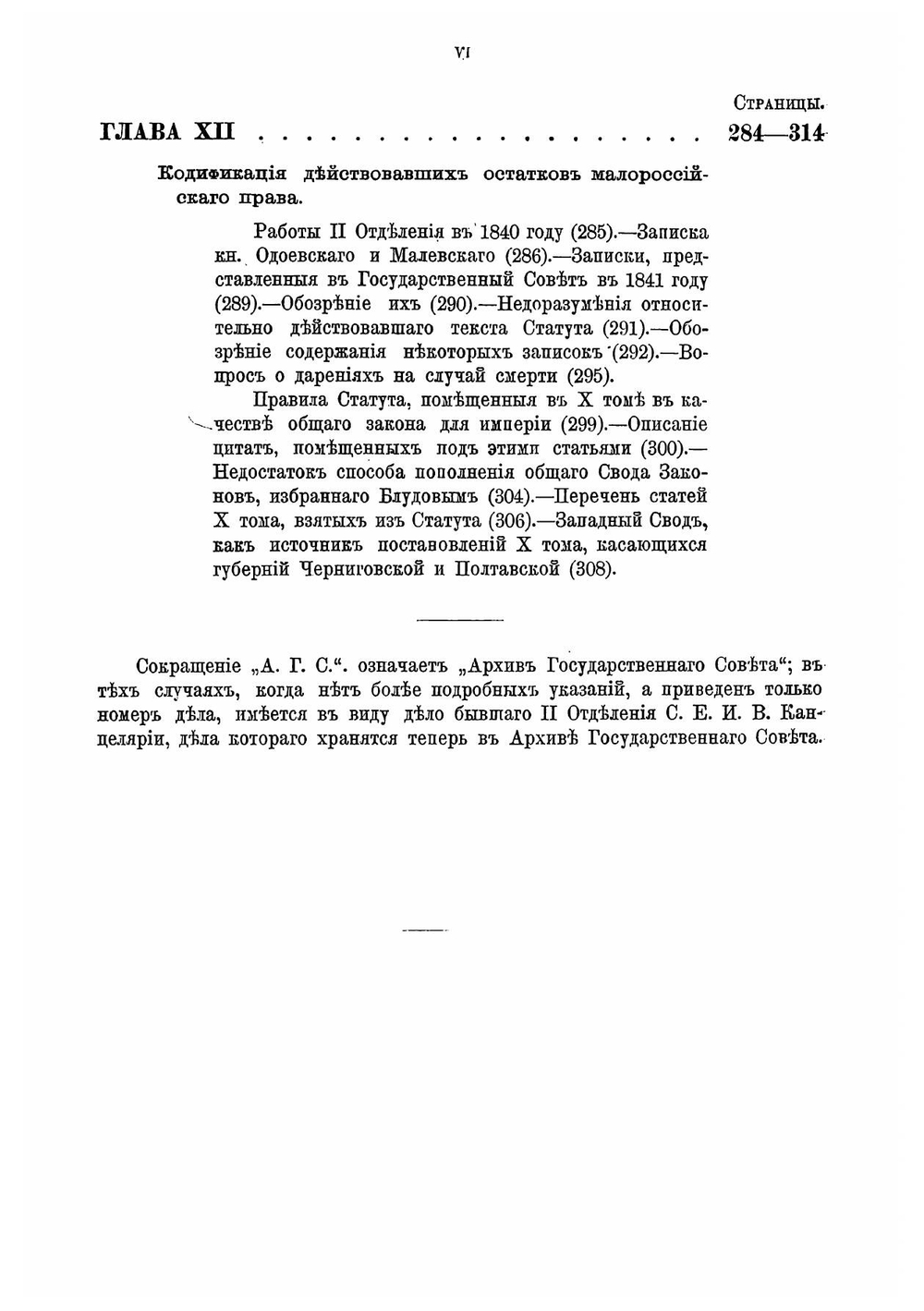Очерки по истории кодификации местных гражданских законов при графе Сперанском | Нольде Александр Эмильевич