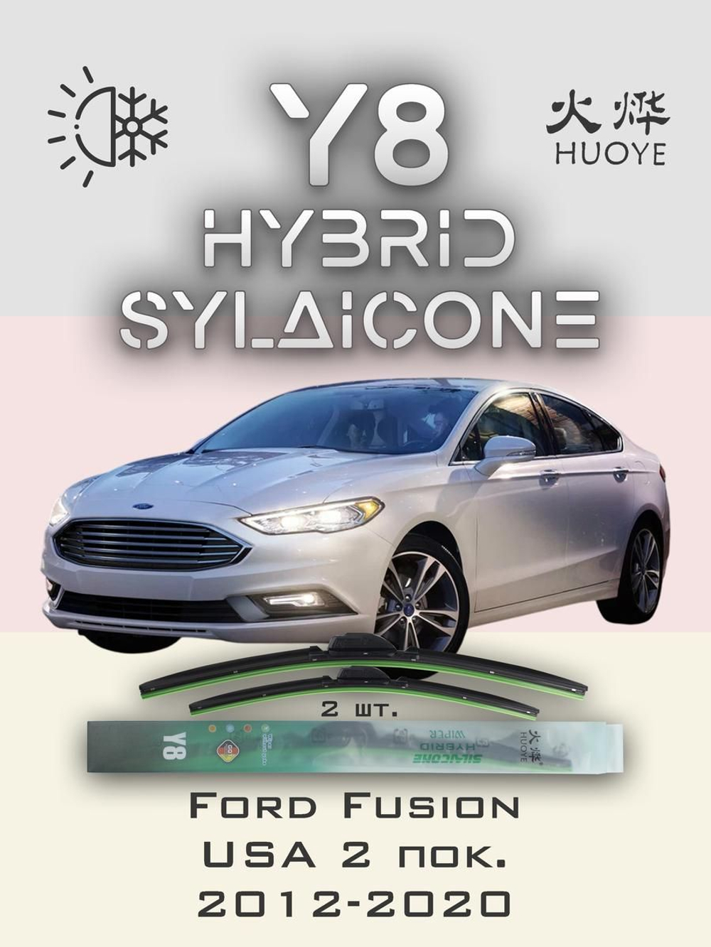 Щетки стеклоочистителя HUOYE Y8 650/650 мм на Ford Fusion | Pinch tab