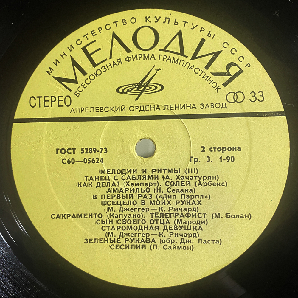 Сборник / Мелодии И Ритмы (III) (LP)