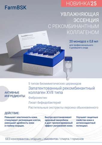 FarmBSK увлажняющая эссенция с рекомбинантным коллагеном