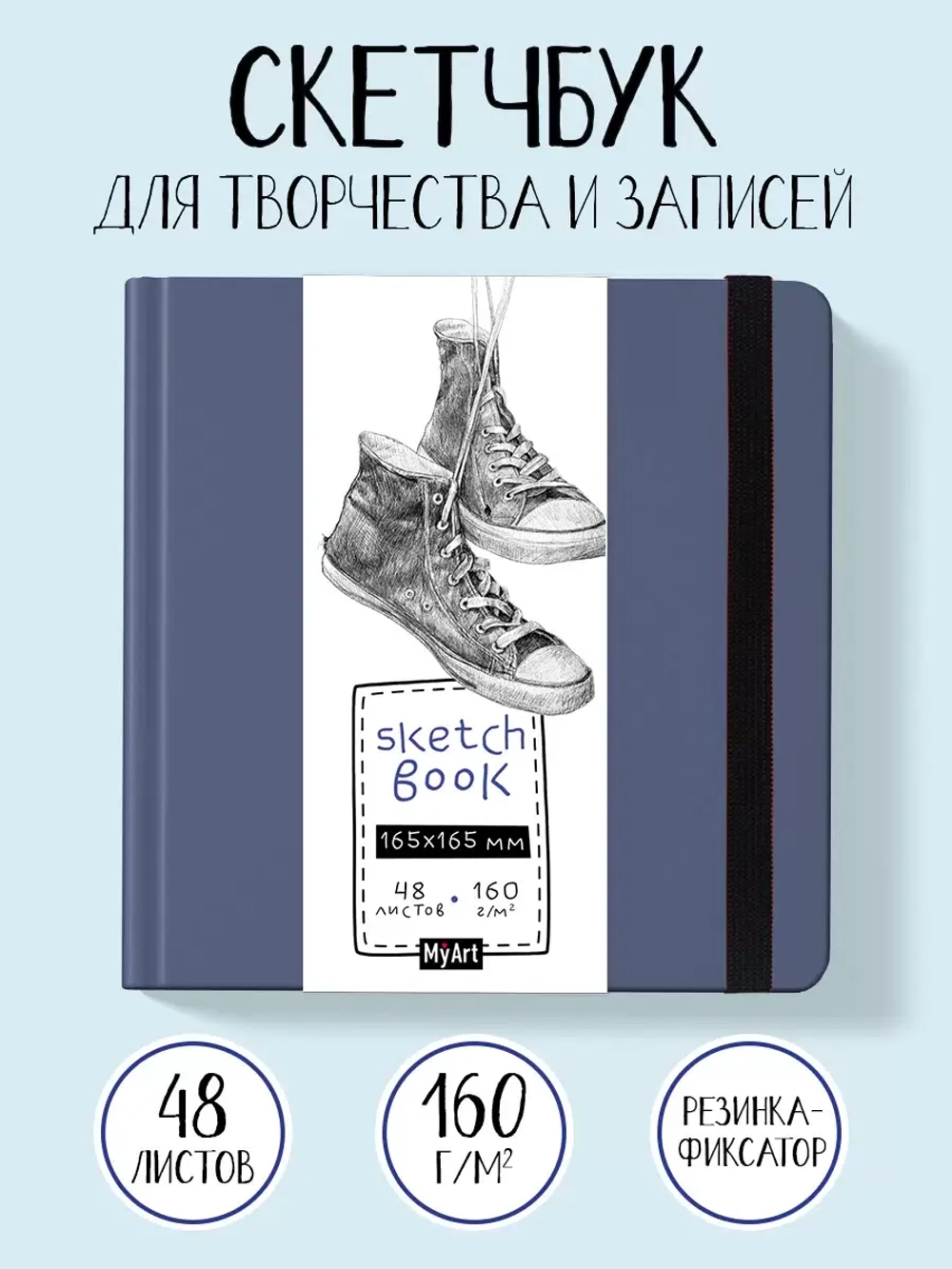 Скетчбук 48 листов MyArt СБ48-3043