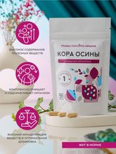 Капсулы &quot;Кора осины&quot;, очищение организма