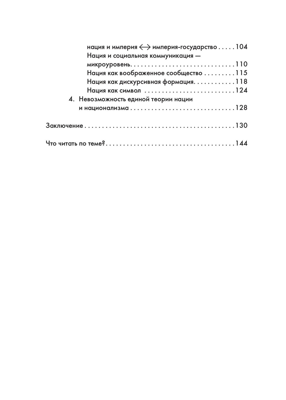 Нация, или Могущество мифа