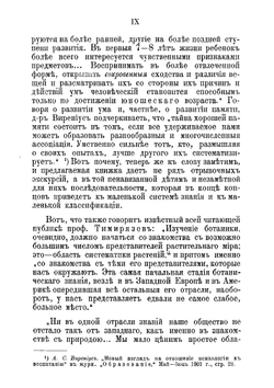 Ботанические экскурсии. Книжка для образовательных прогулок с детьми | Раевский В.
