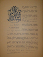 "Русский книжный знак". В.А.Верещагин. 1902г.