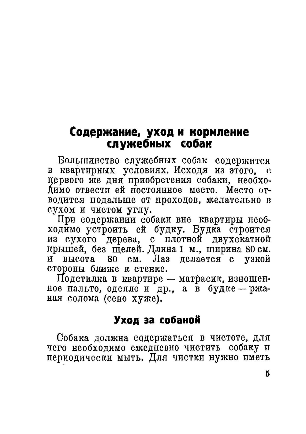 Краткое руководство по выращиванию и воспитанию служебной собаки | Нет автора