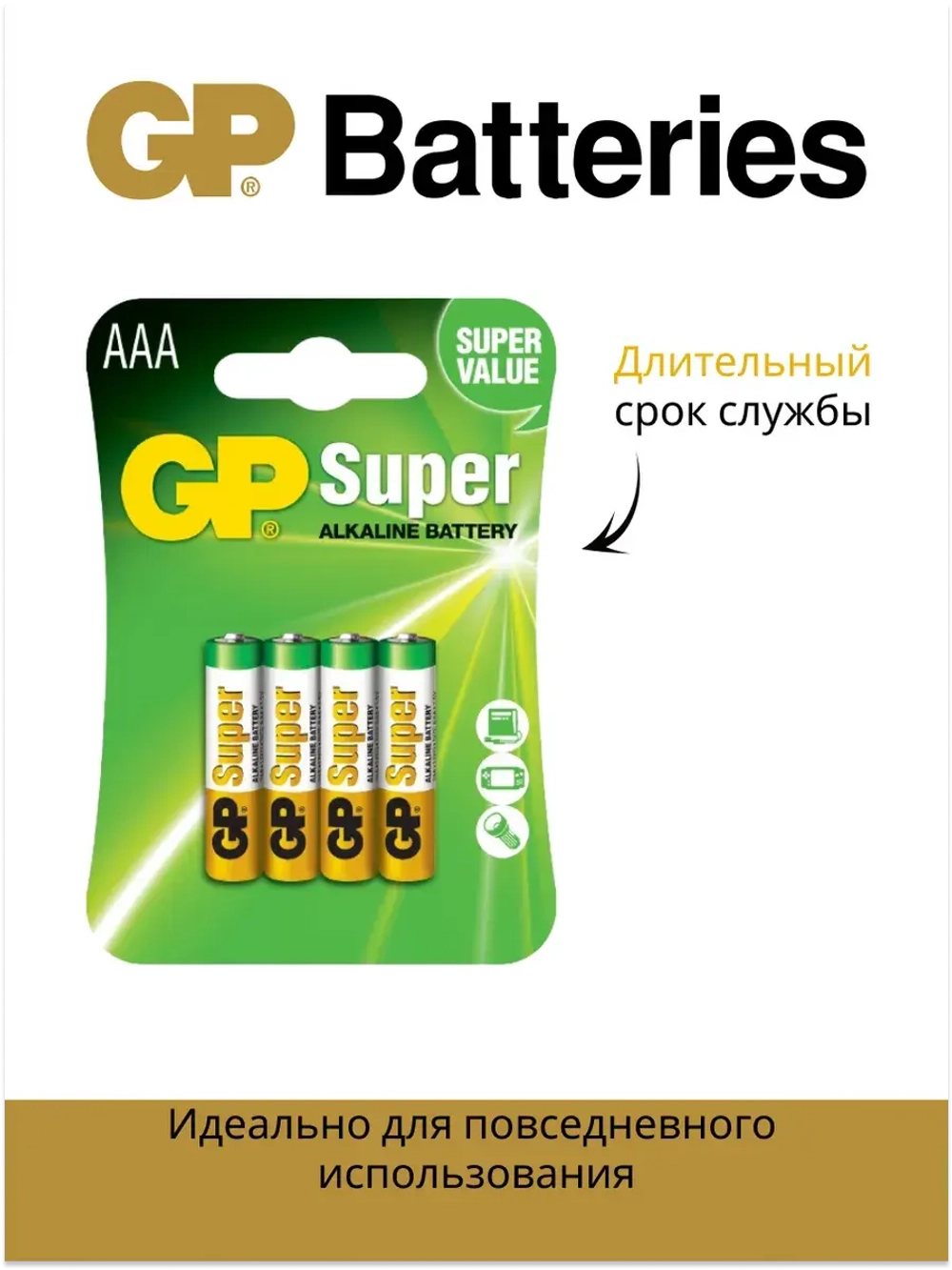 GP Super тип ААА (4 шт)  LR03/24A 4BP Эл.питания 4891199000058