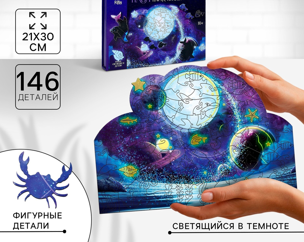 Пазлы деревянные фигурные «Парад планет» светящиеся, 145 элементов