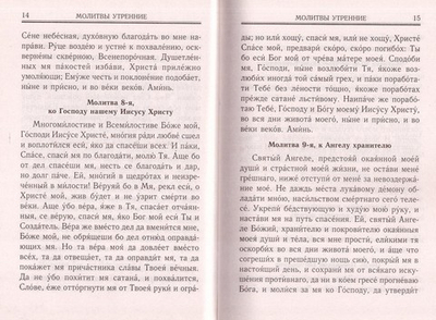Молитвослов и акафисты для православной женщины