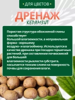 Дренаж для цветов Керамзит 1л