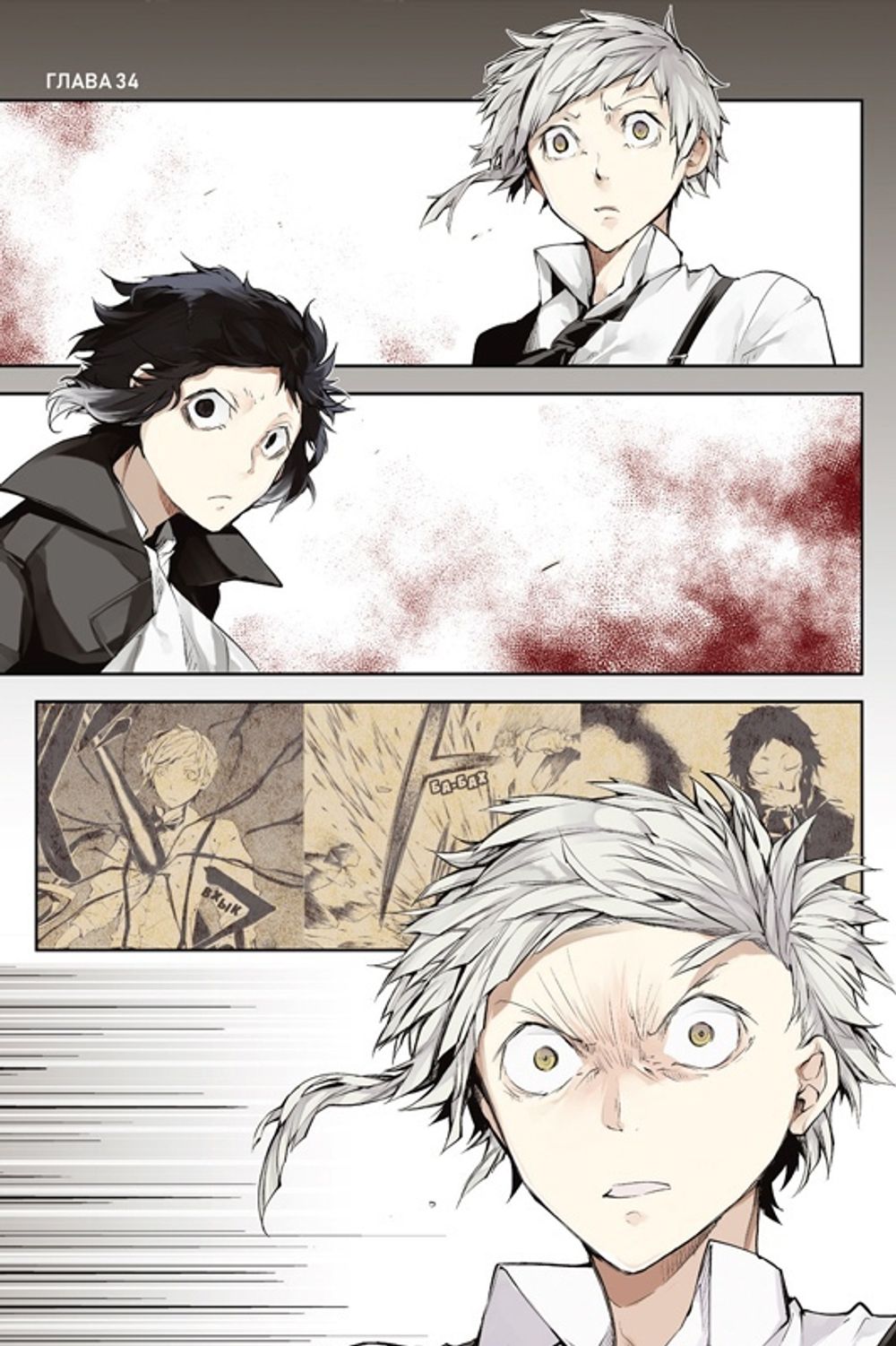 Манга Проза бродячих псов. Том 5