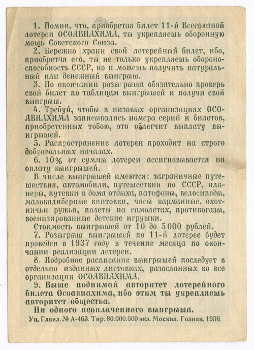 Билет 11-й Всесоюзной лотереи ОСОАВИАХИМА 1936 год (1 рубль). VF