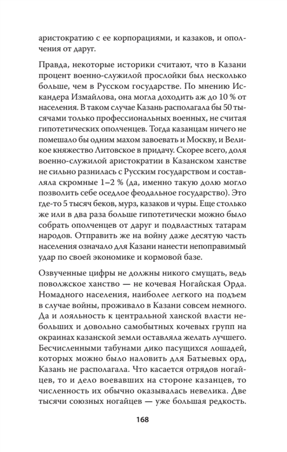 Казань и Москва: истоки казанских войн Ивана Грозного
