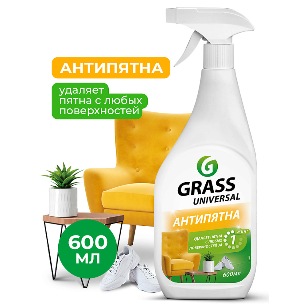 Grass Universal Cleaner 600 мл. Спрей д/чистки ковров и мягкой мебели универсальный
