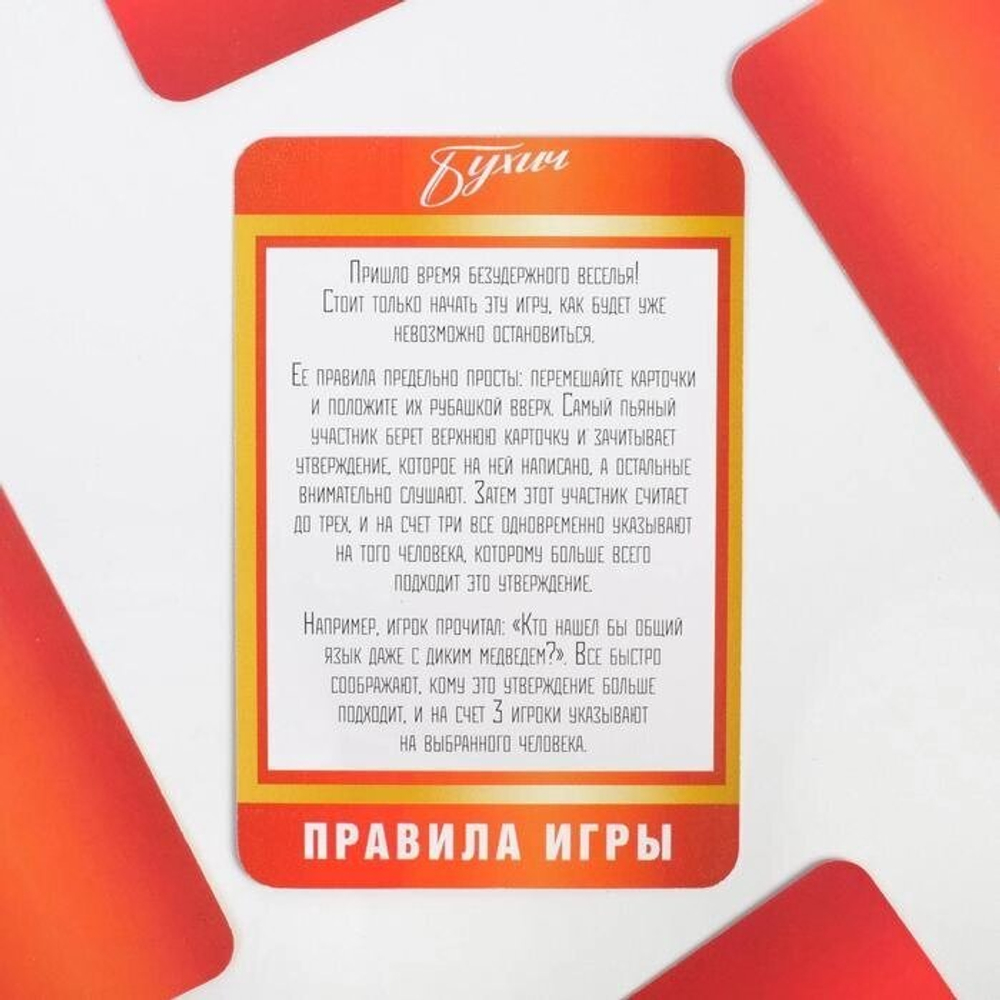 Алкогольная игра «Бухич», 36 карт 18+