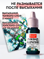 Жидкая акриловая краска ЛИКВИД АКРИЛИК «Лес после дождя» серия «Золотая»