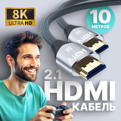 Кабель ARLogia HDMI 8K оплётка ткань 10М