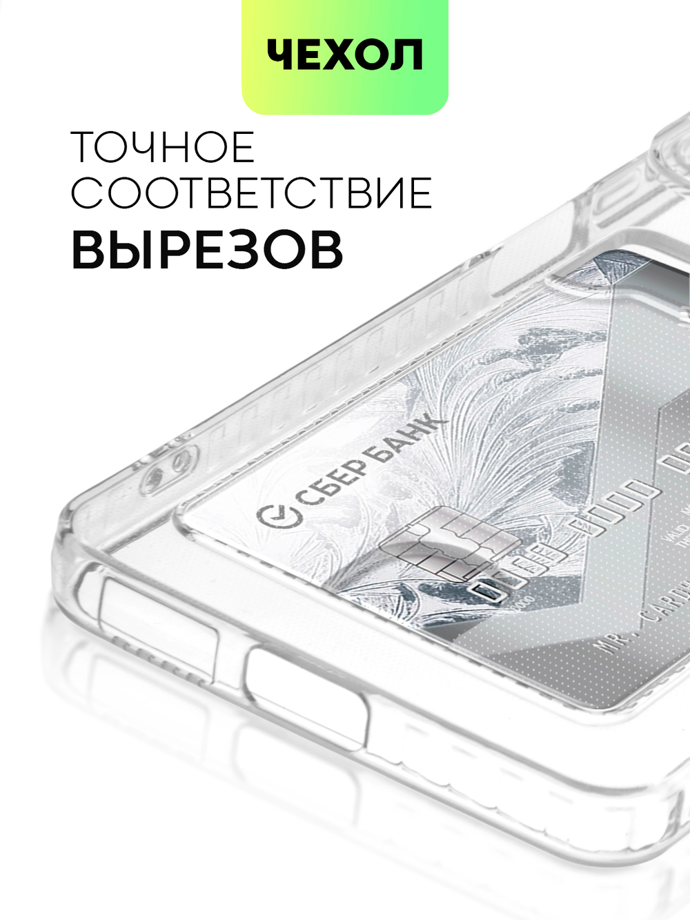 Чехол BROSCORP для Xiaomi Redmi Note 11 Pro и Xiaomi Redmi Note 12 Pro 4G (арт. XM-RN11PRO-TPU-01-POCKET)