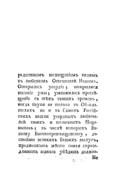 Краткое руководство к оратории российской. Сочиненное в Лаврской семинарии в пользу юношества, красноречию обучающегося. | Амвросий