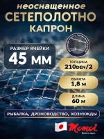 Сетеполотно капрон 210den/2 ячея 45 60 м кукла 10 шт