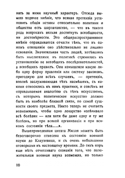 Наука о войне. О социологическом изучении войны | Н.Н. Головин