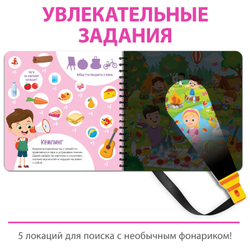 Секретная книга с волшебным фонариком «Найди и сосчитай с Вилли»