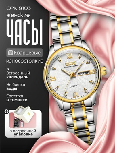Часы наручные OPK 8103 женские кварцевые