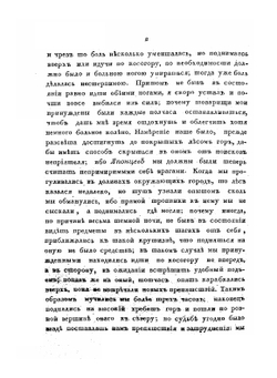Записки флота капитана Головнина о приключениях его в плену у японцев. В 1811, 1812 и 1813 годах Часть 2 | В. Головнин