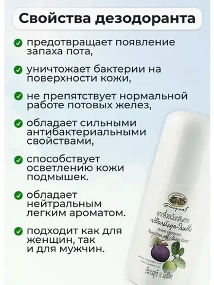 Травяной дезодорант шариковый, 50 миллилитров