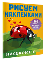 Насекомые
