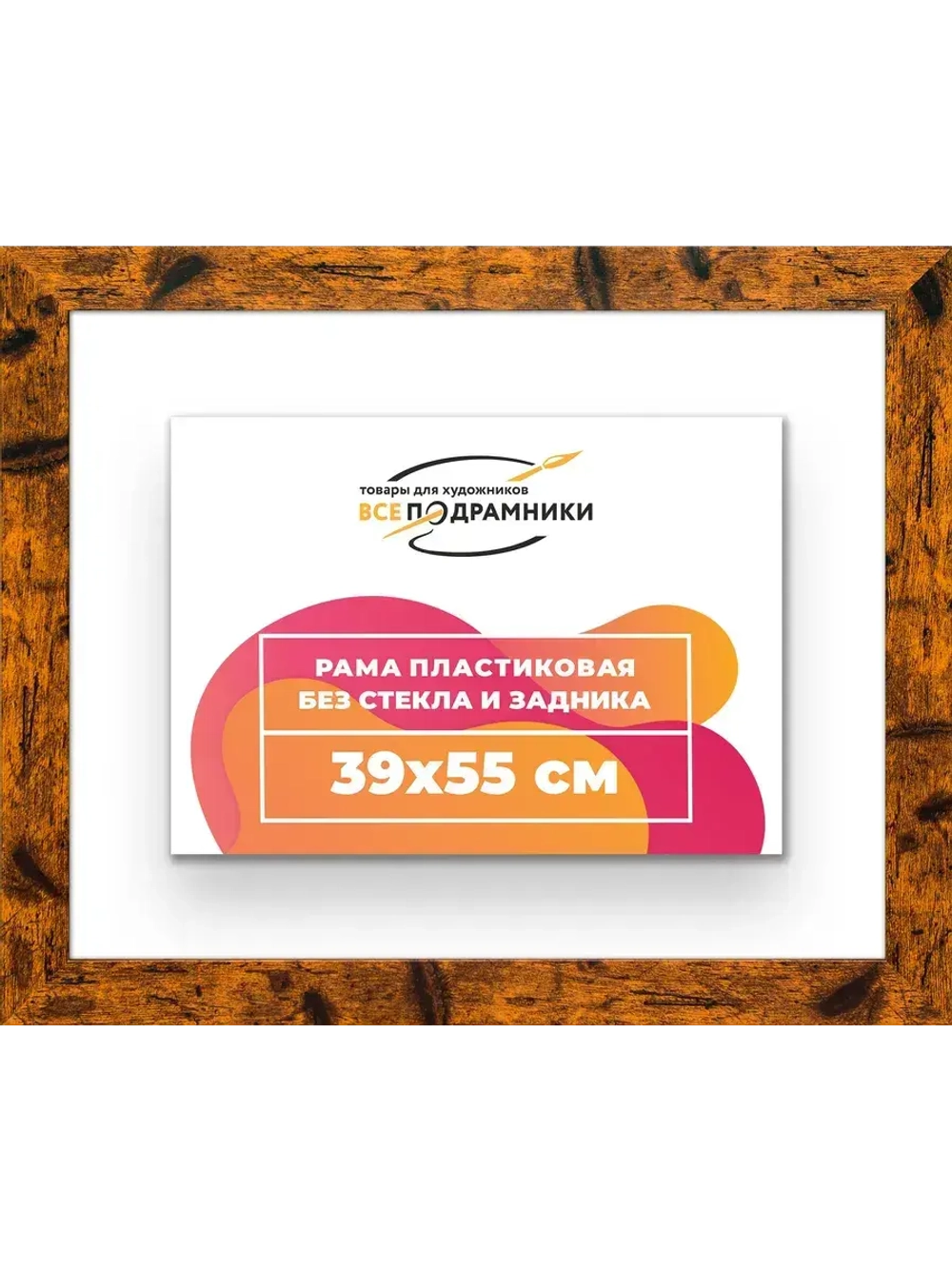 Рама багетная 39x55 для картин на холсте