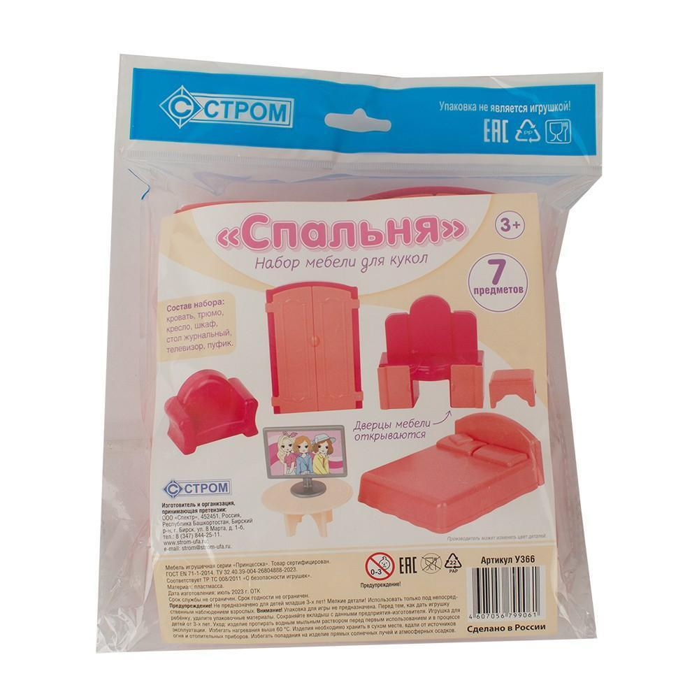 Набор мебели для кукол «Спальня» 7 предм. (Совтехcтром)
