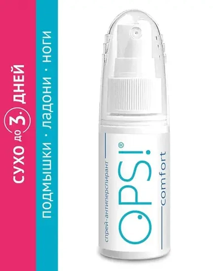Антиперспирант "OPS! COMFORT sprey" 30 мл. (БЕЛЫЙ)