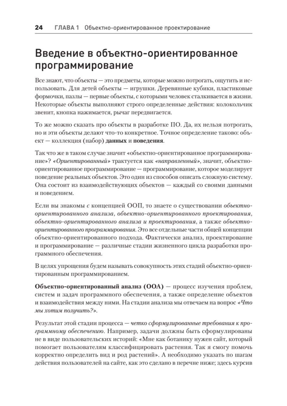 Объектно-ориентированный Python, 4-е изд.