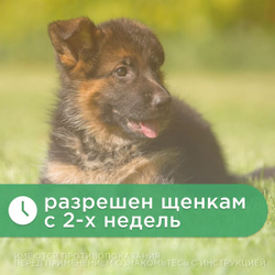 Эмульсия от гельминтов для щенков и собак до 10кг Супрамил (Supramil), 5мл . R-празиквантел/Мильбемицин оксим