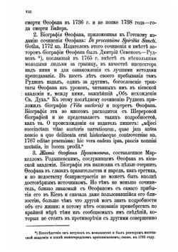 Феофан Прокопович и его время | Чистович Илларион Алексеевич