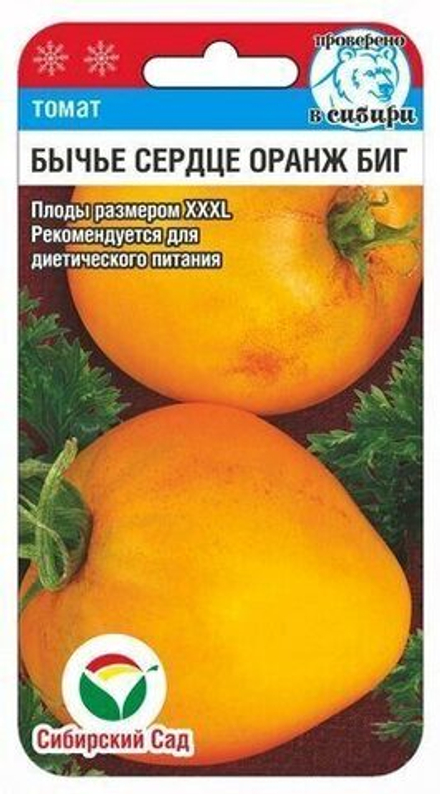 Томат Бычье сердце Оранж Биг 20шт Сибсад