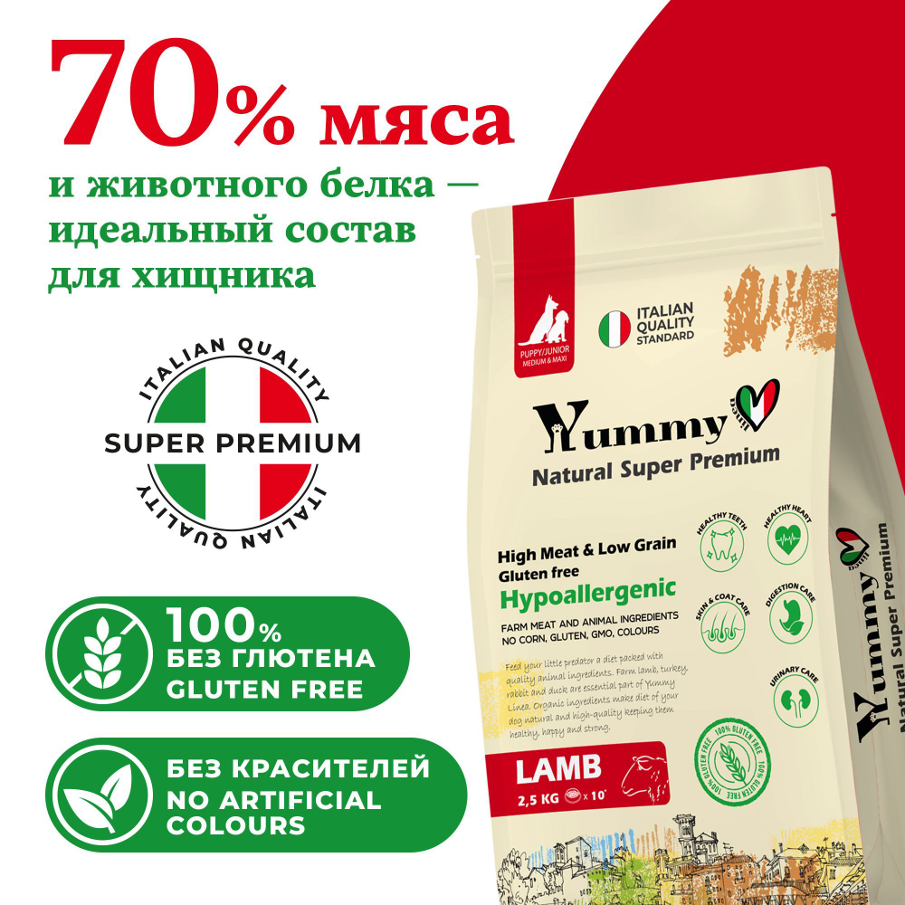 Yummy Linea корм для щенков средних и крупных пород, ягненок, 2,5 кг