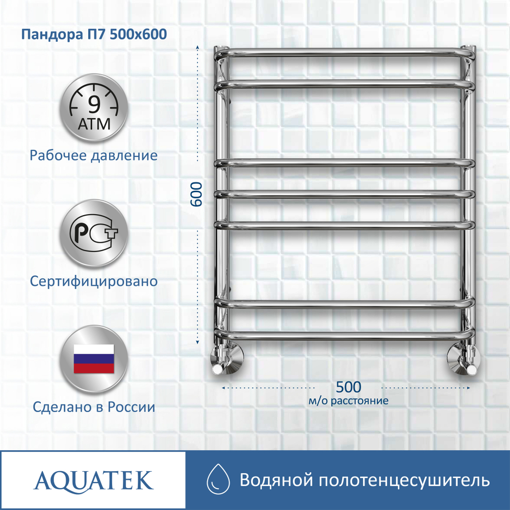 Полотенцесушитель водяной Aquatek (Акватек) Пандора П7 500х600 мм, подключение нижнее/диагональное, сверхпрочная пищевая нержавеющая сталь AISI 304L, гарантия 10 лет