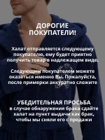 Халат Lider Tekstil